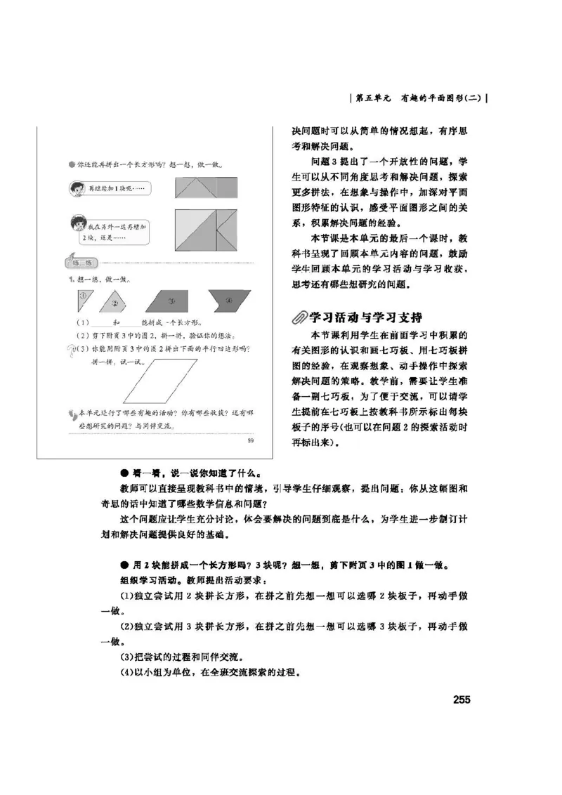 2026春北师大数学二下教师用书(1)_26春北师大版数学二下_17、教师用shu