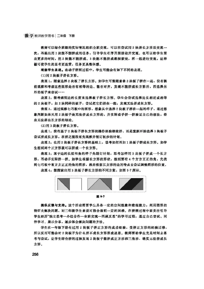 2026春北师大数学二下教师用书(1)_26春北师大版数学二下_17、教师用shu