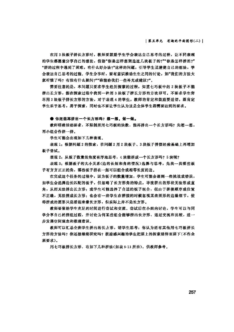 2026春北师大数学二下教师用书(1)_26春北师大版数学二下_17、教师用shu