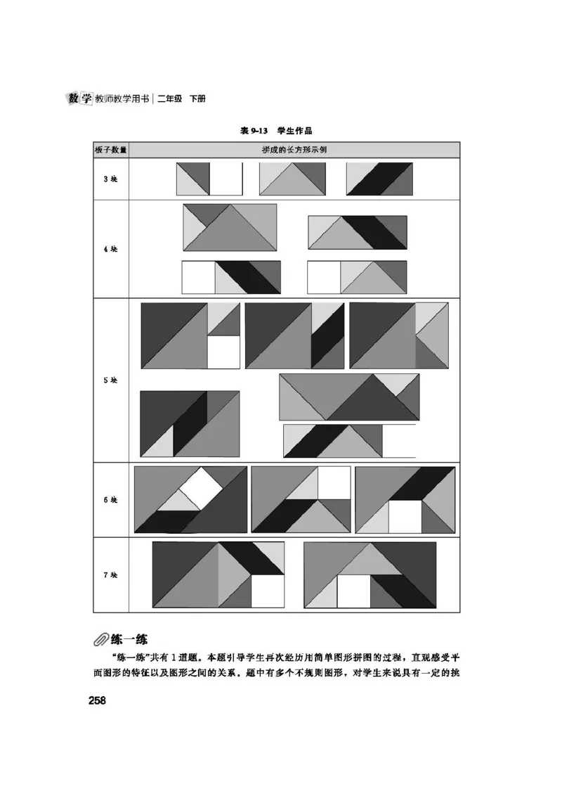 2026春北师大数学二下教师用书(1)_26春北师大版数学二下_17、教师用shu