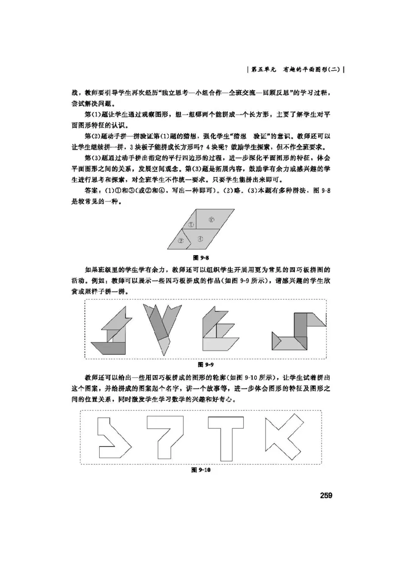 2026春北师大数学二下教师用书(1)_26春北师大版数学二下_17、教师用shu