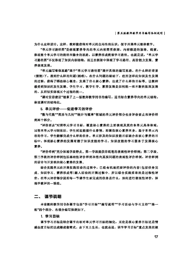 2026春北师大数学二下教师用书(1)_26春北师大版数学二下_17、教师用shu