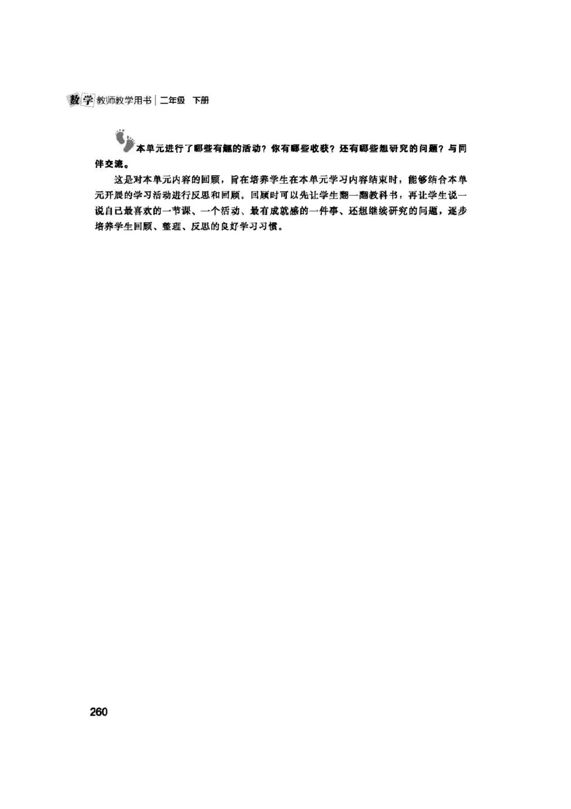 2026春北师大数学二下教师用书(1)_26春北师大版数学二下_17、教师用shu