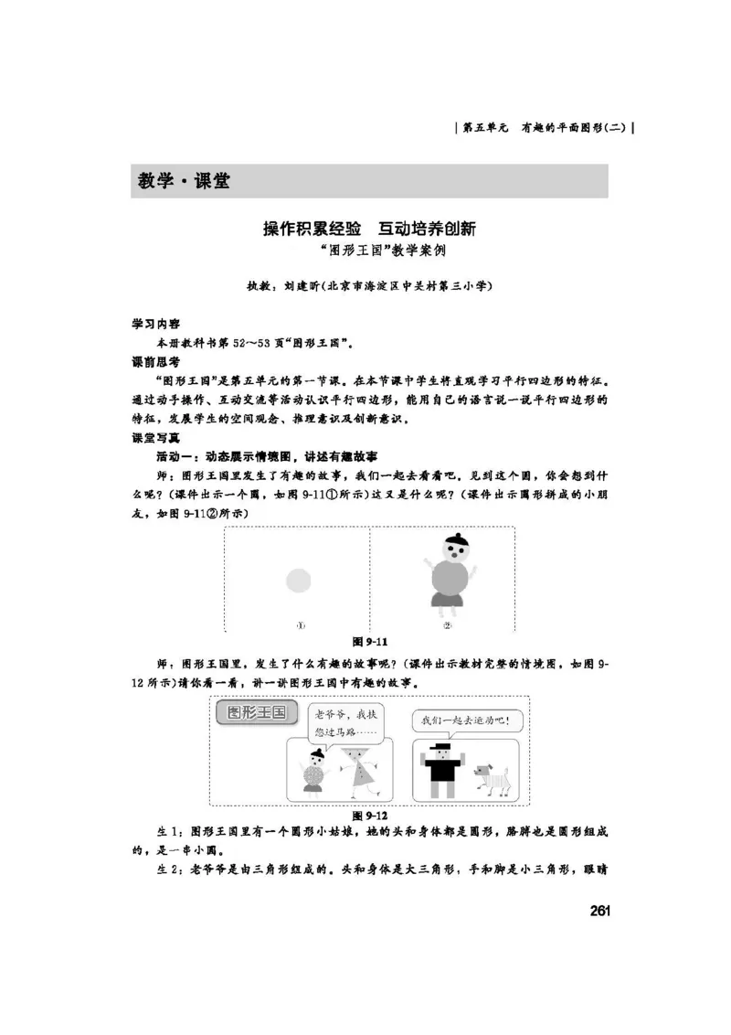2026春北师大数学二下教师用书(1)_26春北师大版数学二下_17、教师用shu
