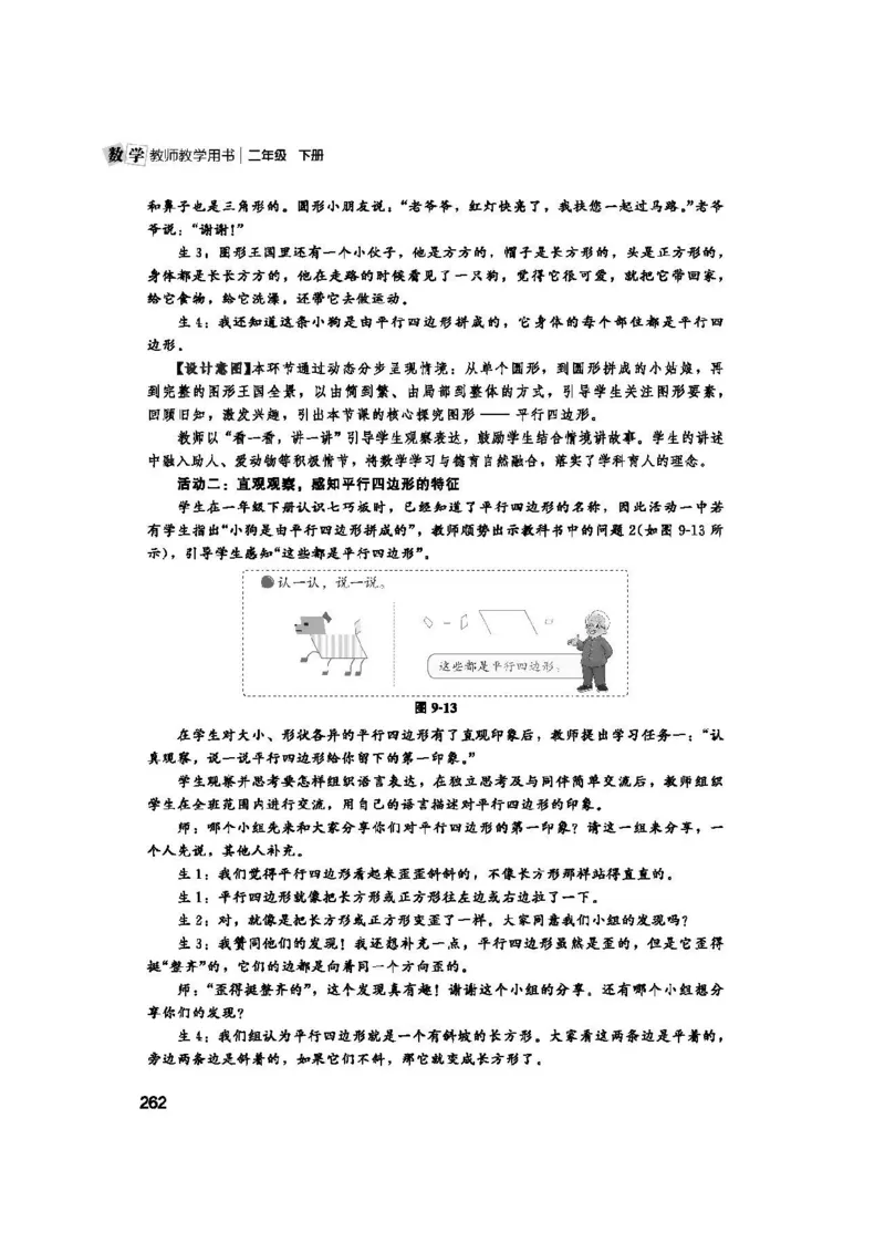 2026春北师大数学二下教师用书(1)_26春北师大版数学二下_17、教师用shu
