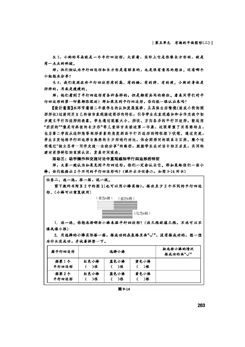 2026春北师大数学二下教师用书(1)_26春北师大版数学二下_17、教师用shu