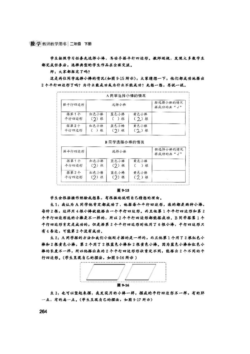 2026春北师大数学二下教师用书(1)_26春北师大版数学二下_17、教师用shu