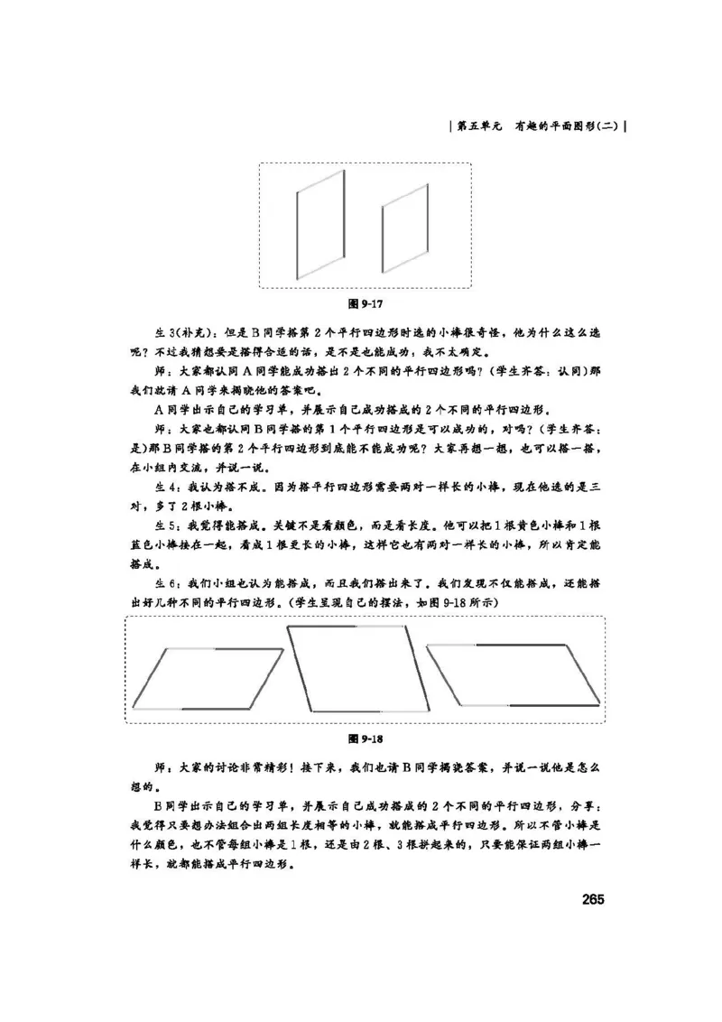 2026春北师大数学二下教师用书(1)_26春北师大版数学二下_17、教师用shu