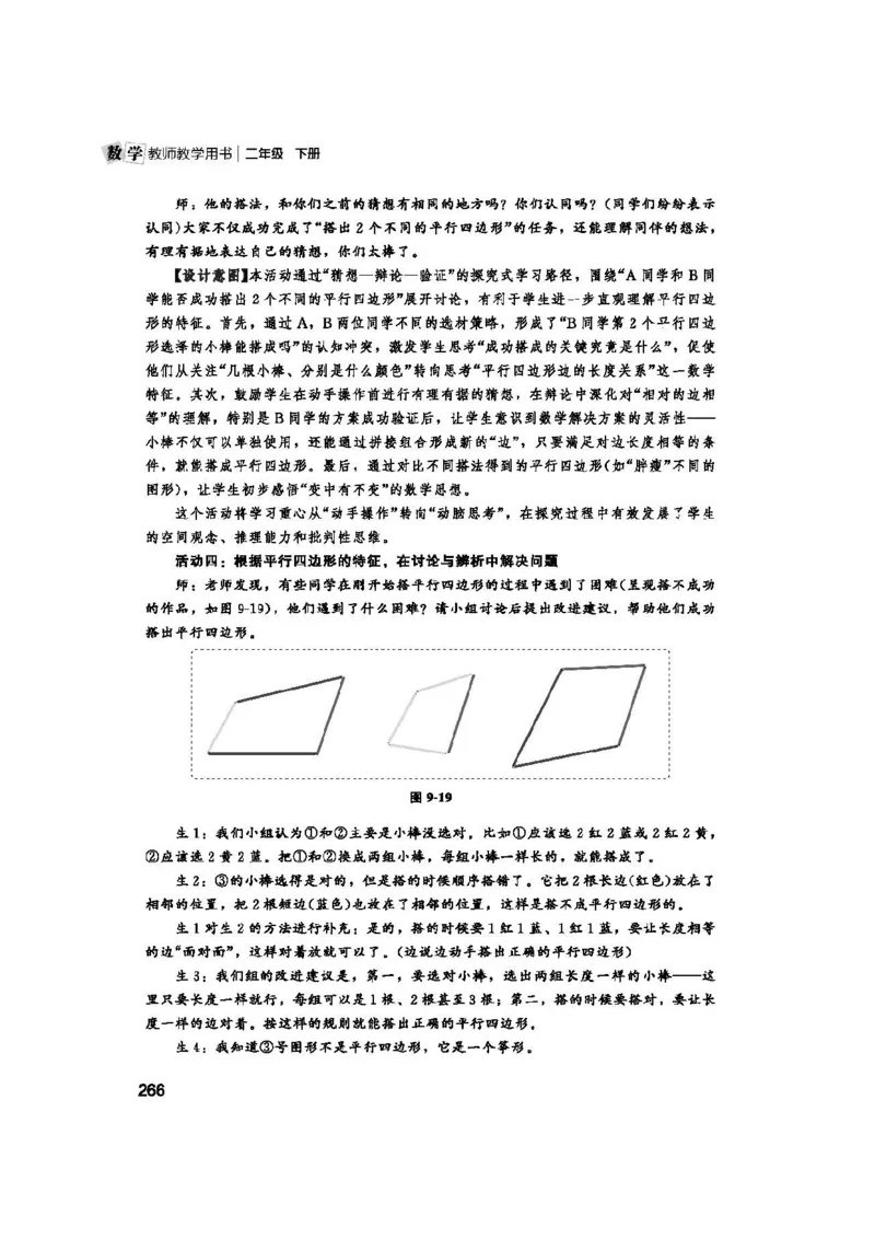 2026春北师大数学二下教师用书(1)_26春北师大版数学二下_17、教师用shu
