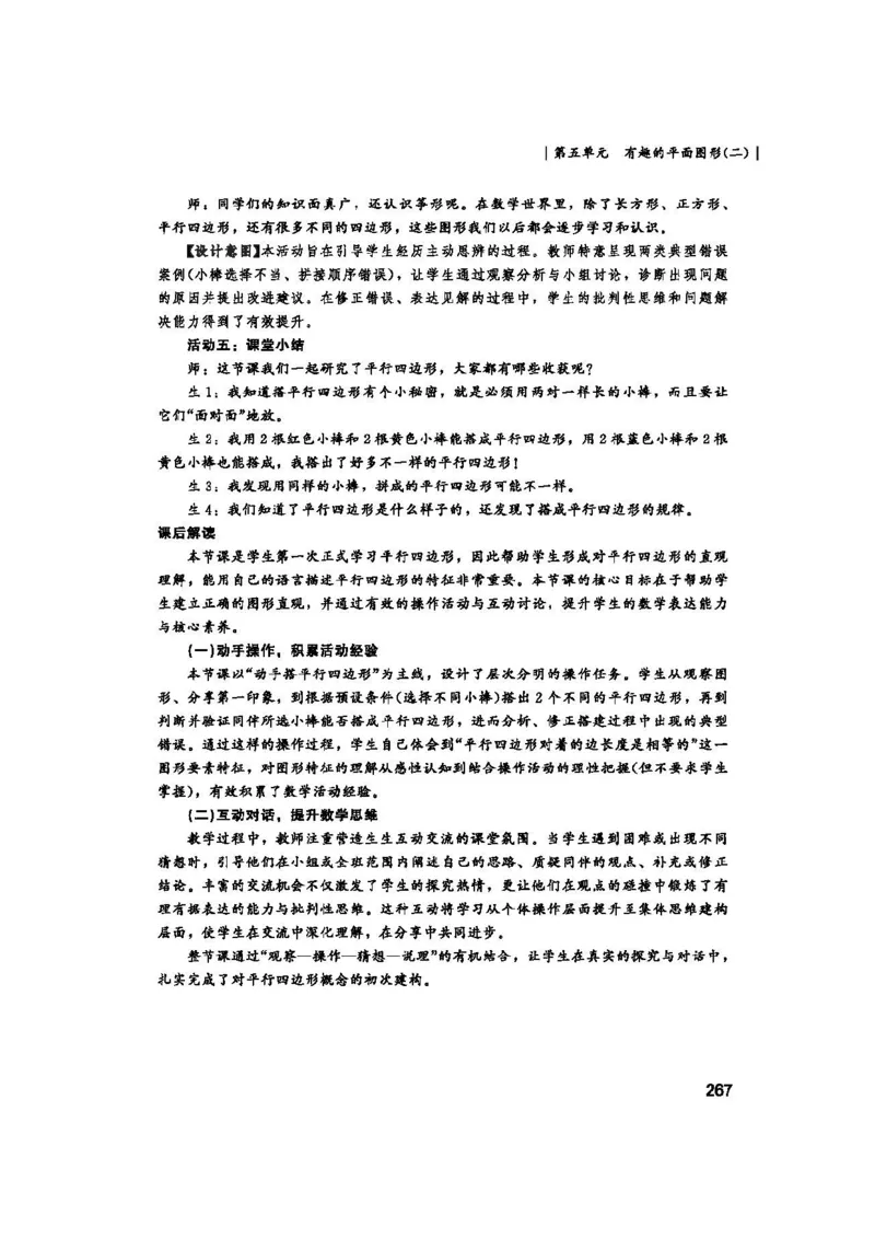 2026春北师大数学二下教师用书(1)_26春北师大版数学二下_17、教师用shu