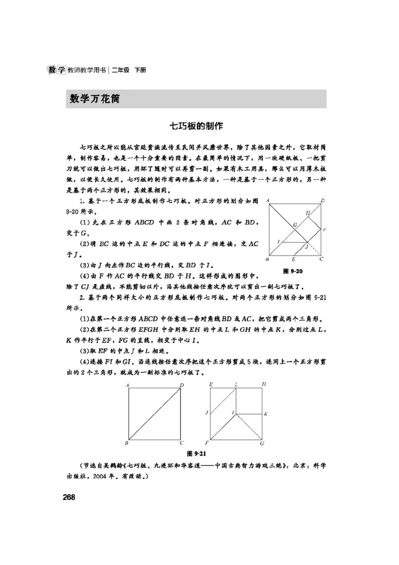 2026春北师大数学二下教师用书(1)_26春北师大版数学二下_17、教师用shu