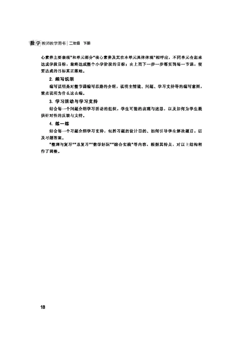 2026春北师大数学二下教师用书(1)_26春北师大版数学二下_17、教师用shu