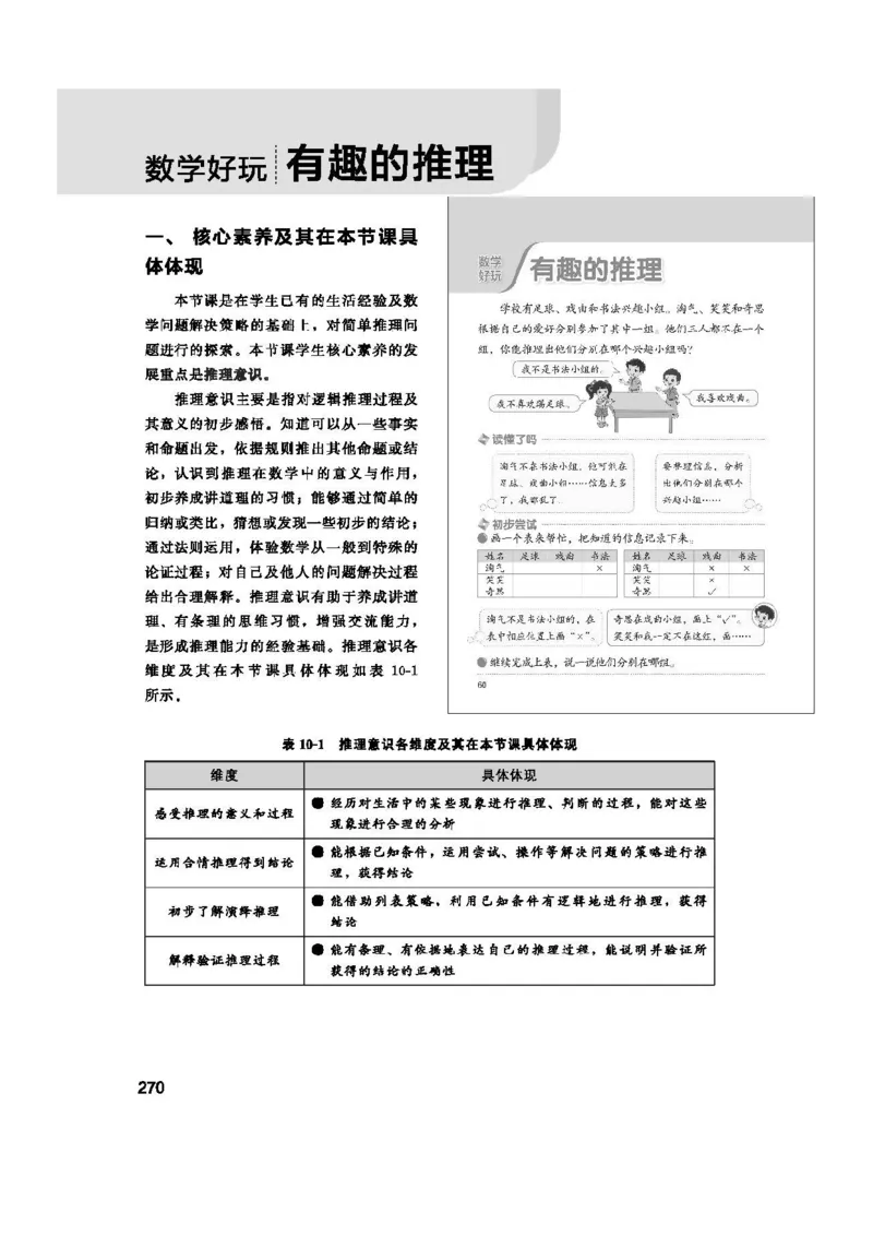 2026春北师大数学二下教师用书(1)_26春北师大版数学二下_17、教师用shu