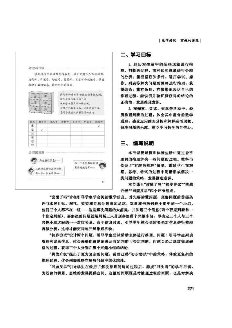 2026春北师大数学二下教师用书(1)_26春北师大版数学二下_17、教师用shu