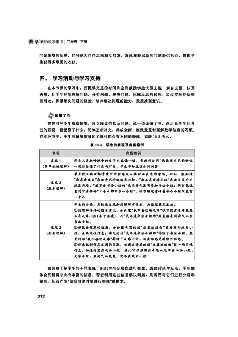 2026春北师大数学二下教师用书(1)_26春北师大版数学二下_17、教师用shu