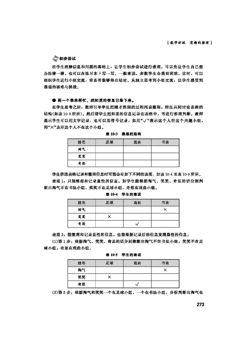 2026春北师大数学二下教师用书(1)_26春北师大版数学二下_17、教师用shu
