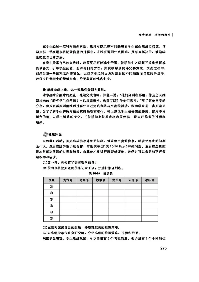 2026春北师大数学二下教师用书(1)_26春北师大版数学二下_17、教师用shu