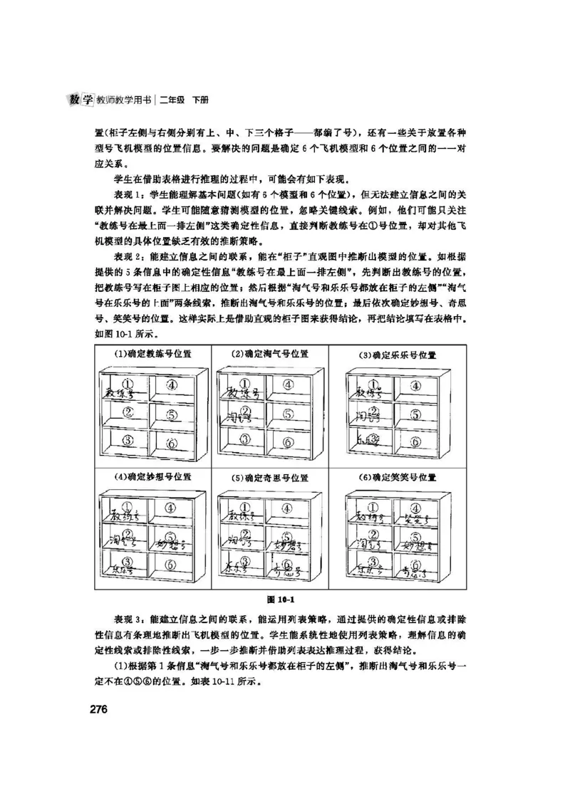 2026春北师大数学二下教师用书(1)_26春北师大版数学二下_17、教师用shu