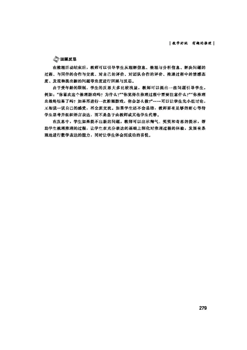 2026春北师大数学二下教师用书(1)_26春北师大版数学二下_17、教师用shu