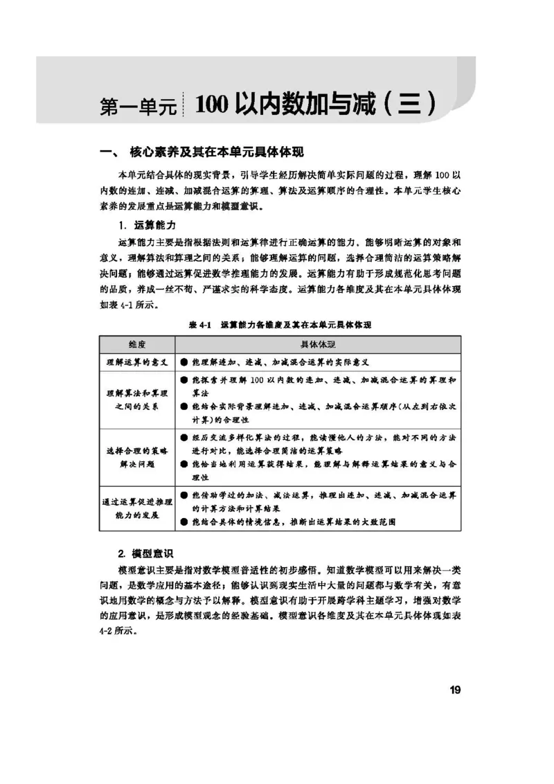 2026春北师大数学二下教师用书(1)_26春北师大版数学二下_17、教师用shu