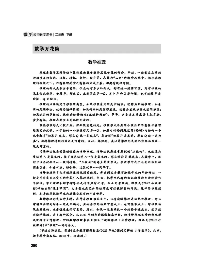 2026春北师大数学二下教师用书(1)_26春北师大版数学二下_17、教师用shu