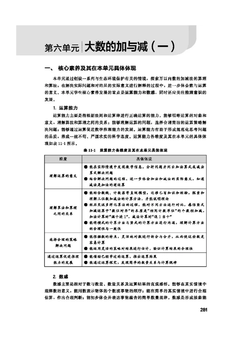 2026春北师大数学二下教师用书(1)_26春北师大版数学二下_17、教师用shu