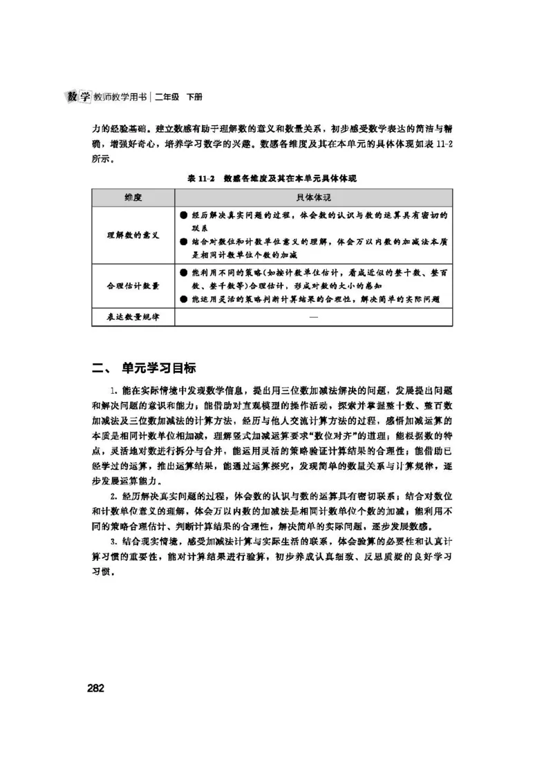 2026春北师大数学二下教师用书(1)_26春北师大版数学二下_17、教师用shu