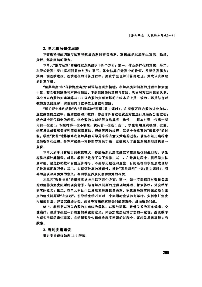 2026春北师大数学二下教师用书(1)_26春北师大版数学二下_17、教师用shu