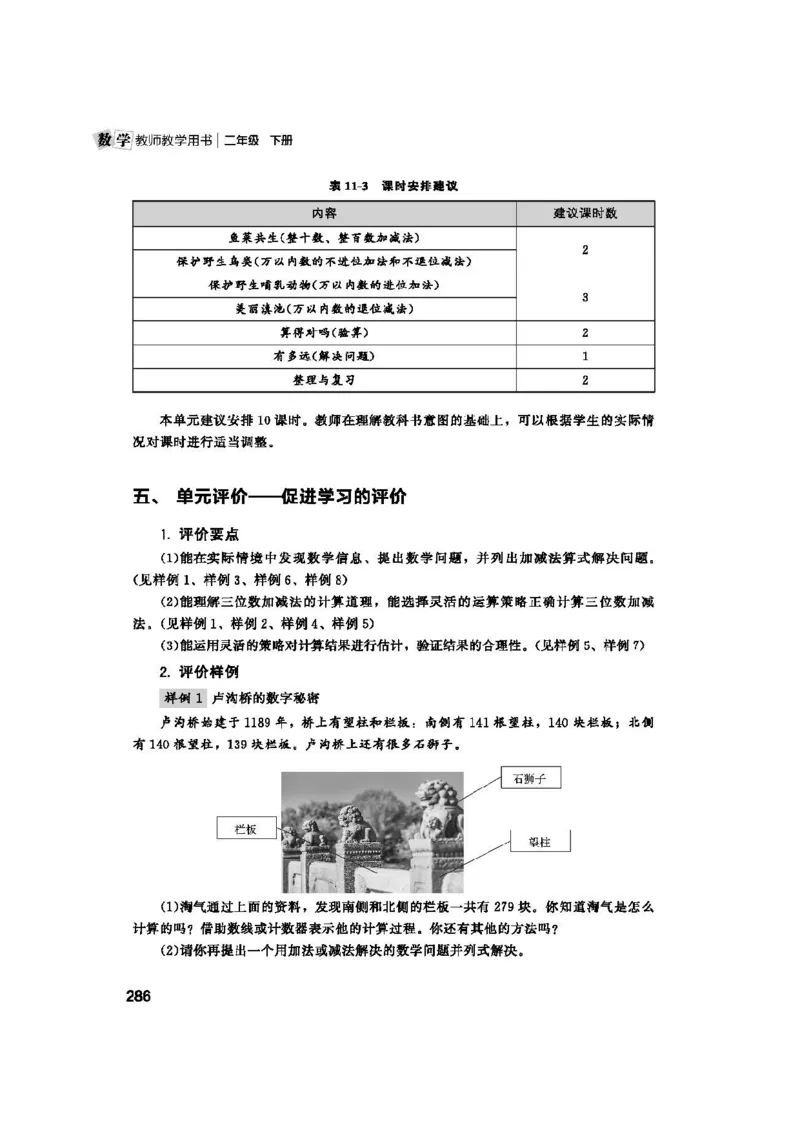 2026春北师大数学二下教师用书(1)_26春北师大版数学二下_17、教师用shu