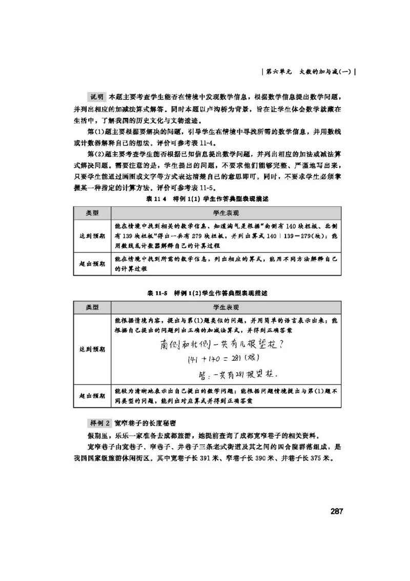 2026春北师大数学二下教师用书(1)_26春北师大版数学二下_17、教师用shu