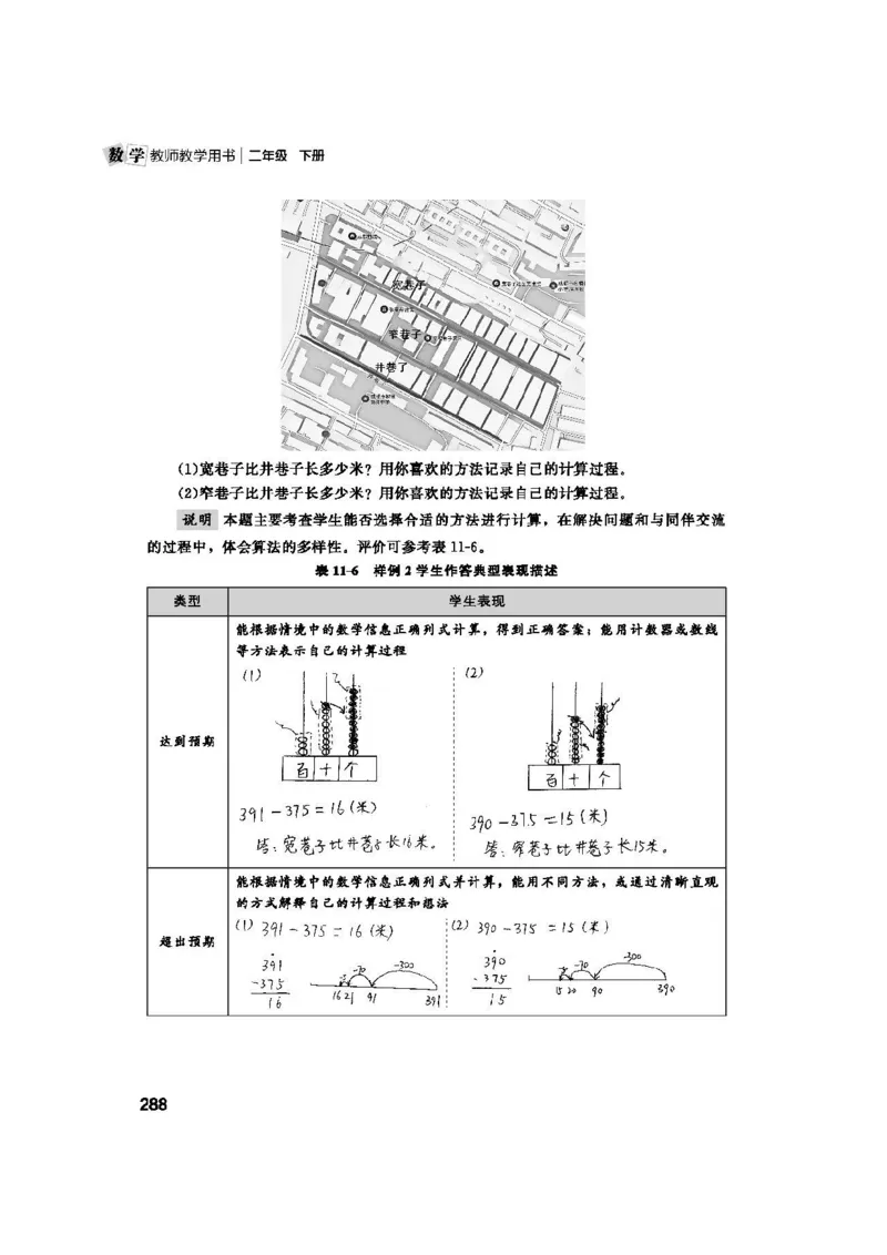 2026春北师大数学二下教师用书(1)_26春北师大版数学二下_17、教师用shu