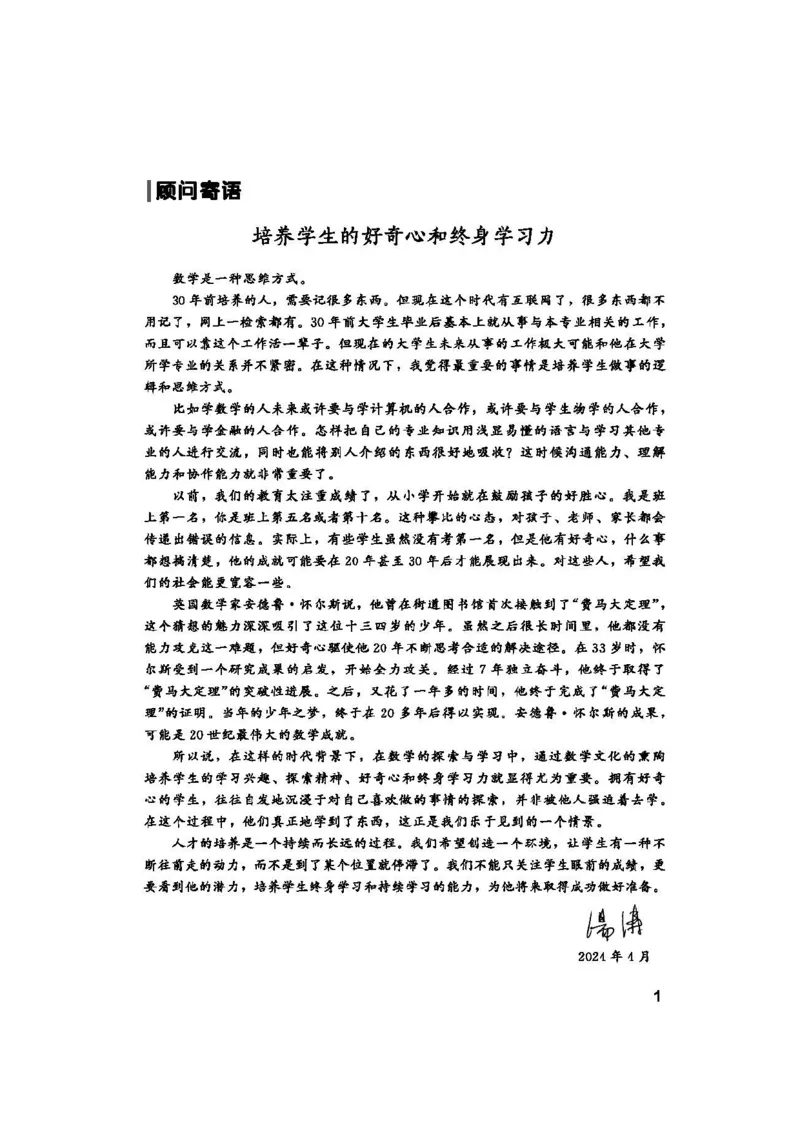 2026春北师大数学二下教师用书(1)_26春北师大版数学二下_17、教师用shu