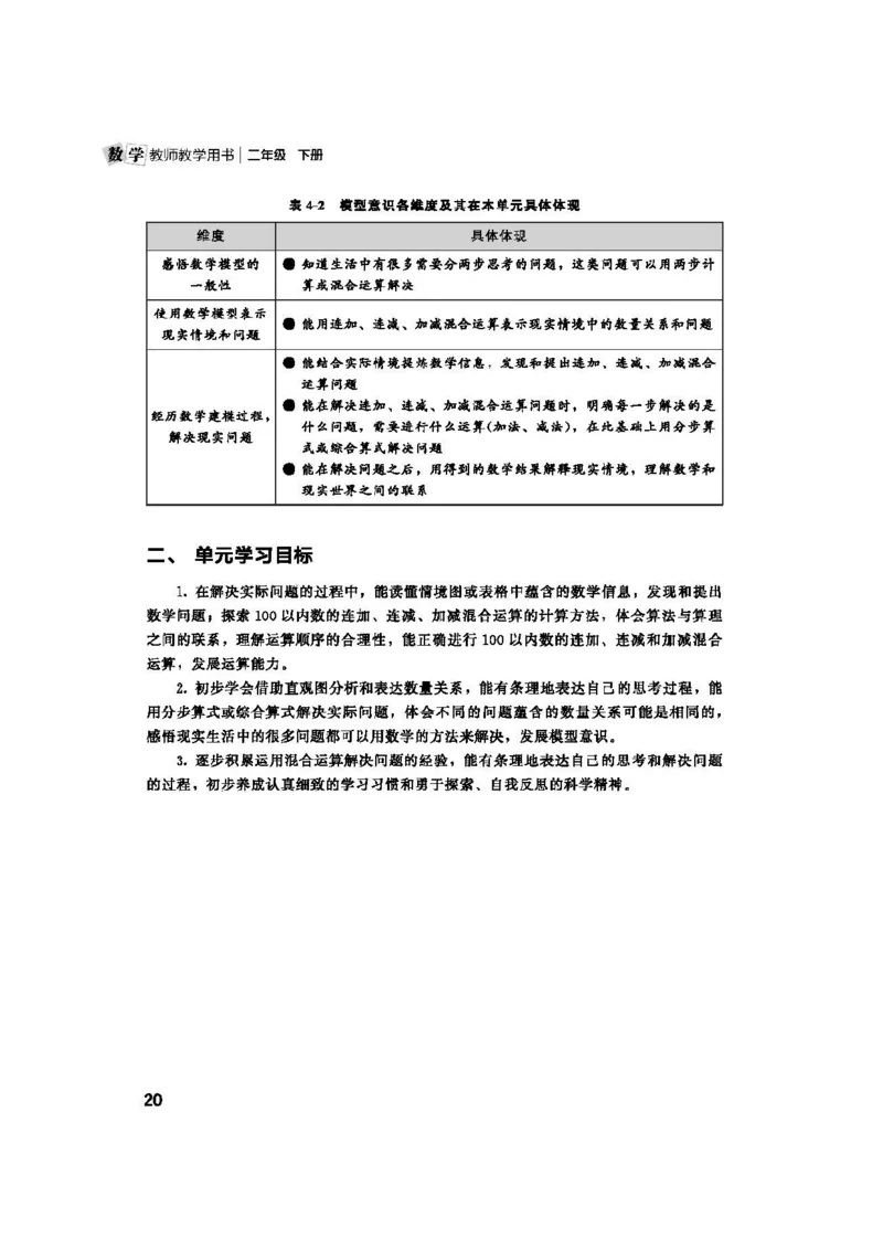 2026春北师大数学二下教师用书(1)_26春北师大版数学二下_17、教师用shu