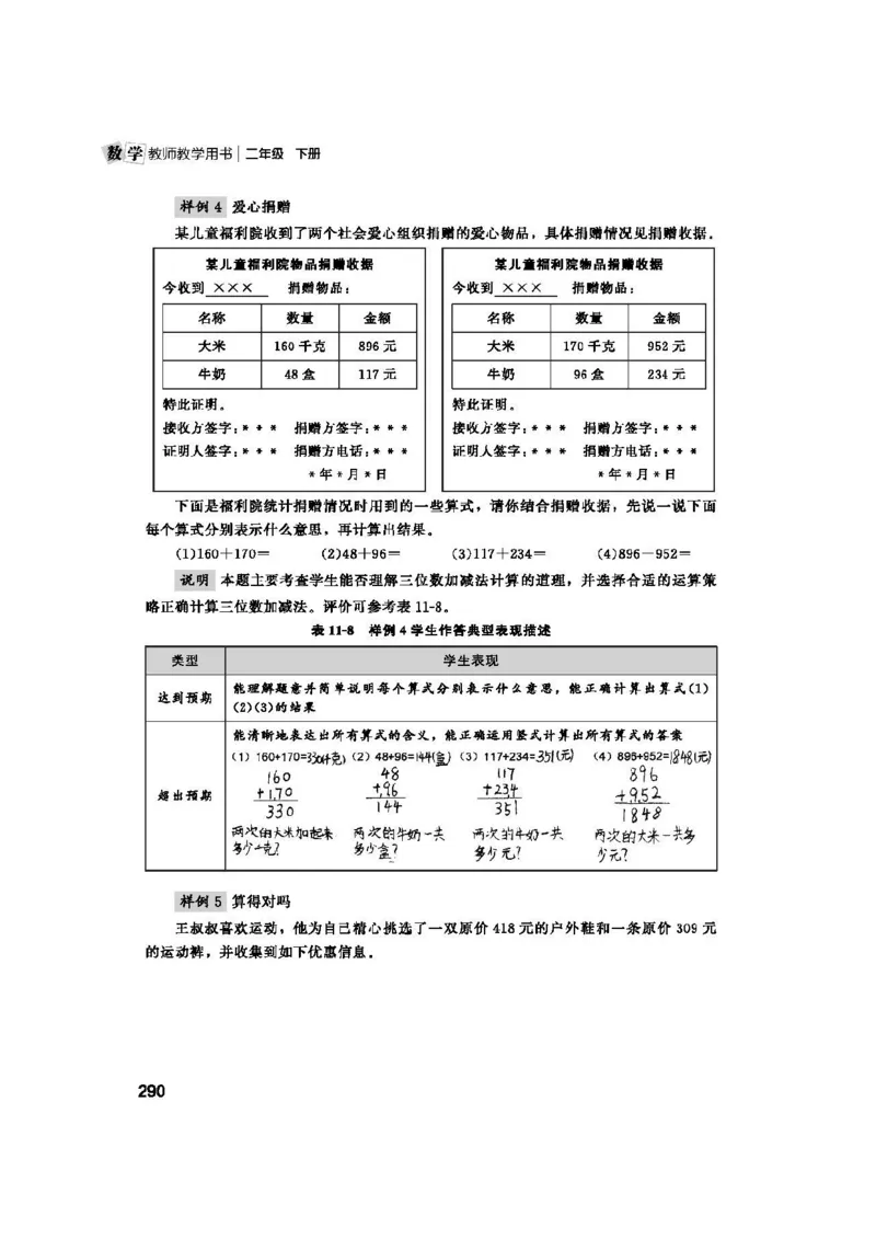 2026春北师大数学二下教师用书(1)_26春北师大版数学二下_17、教师用shu