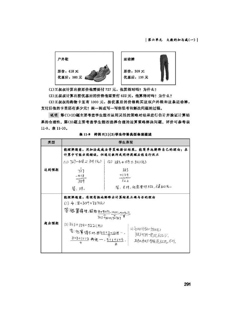 2026春北师大数学二下教师用书(1)_26春北师大版数学二下_17、教师用shu