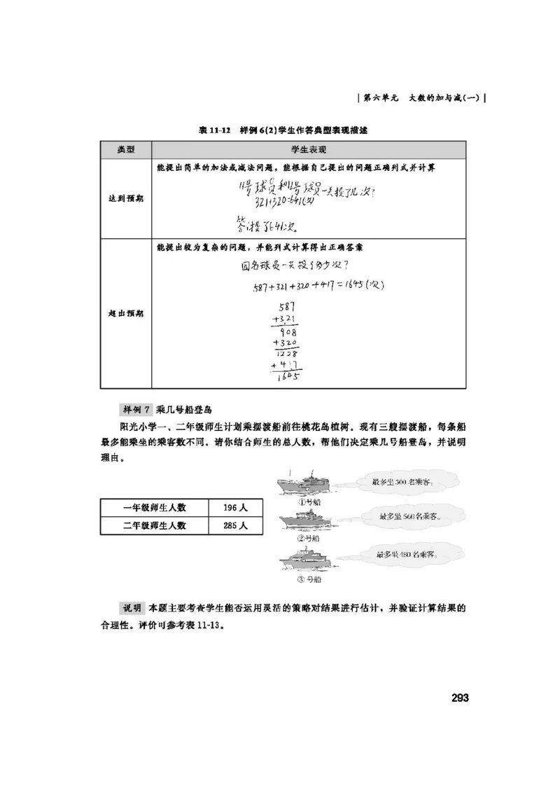 2026春北师大数学二下教师用书(1)_26春北师大版数学二下_17、教师用shu