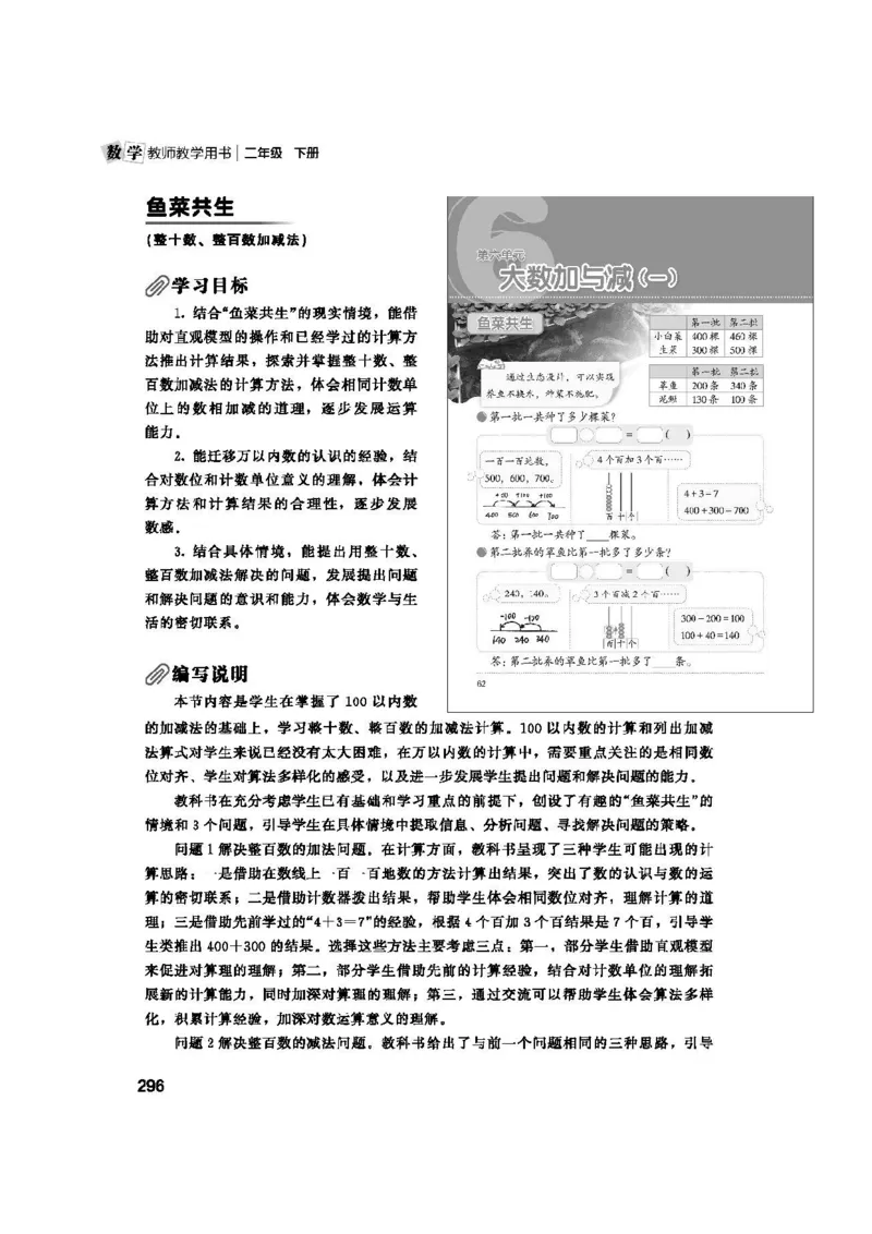 2026春北师大数学二下教师用书(1)_26春北师大版数学二下_17、教师用shu