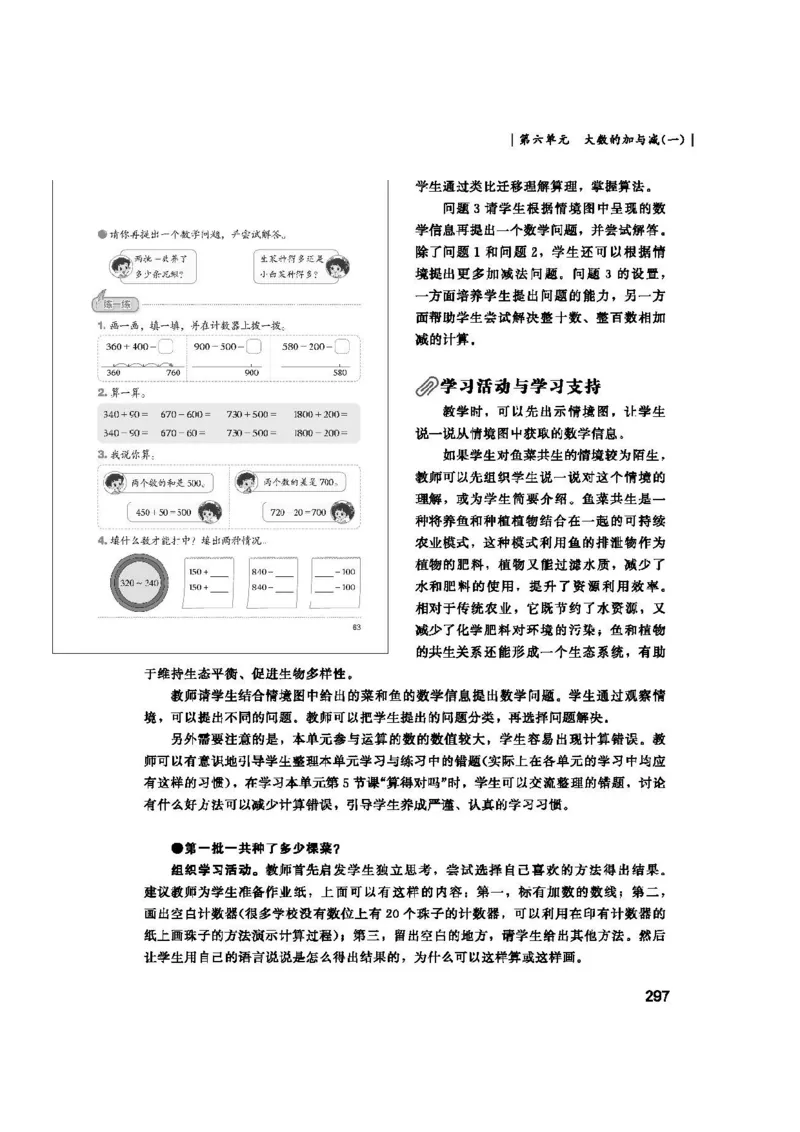 2026春北师大数学二下教师用书(1)_26春北师大版数学二下_17、教师用shu