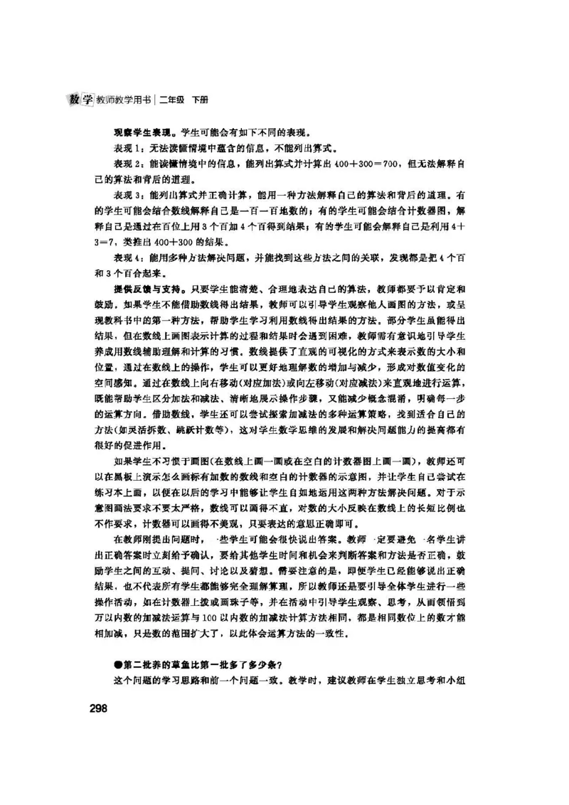 2026春北师大数学二下教师用书(1)_26春北师大版数学二下_17、教师用shu