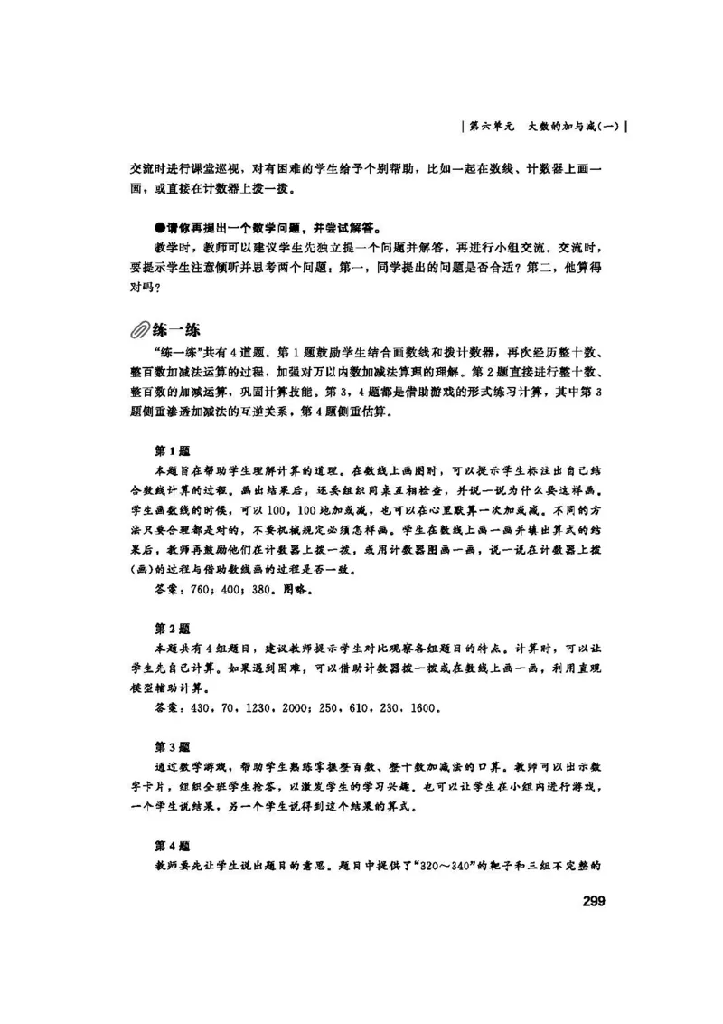 2026春北师大数学二下教师用书(1)_26春北师大版数学二下_17、教师用shu