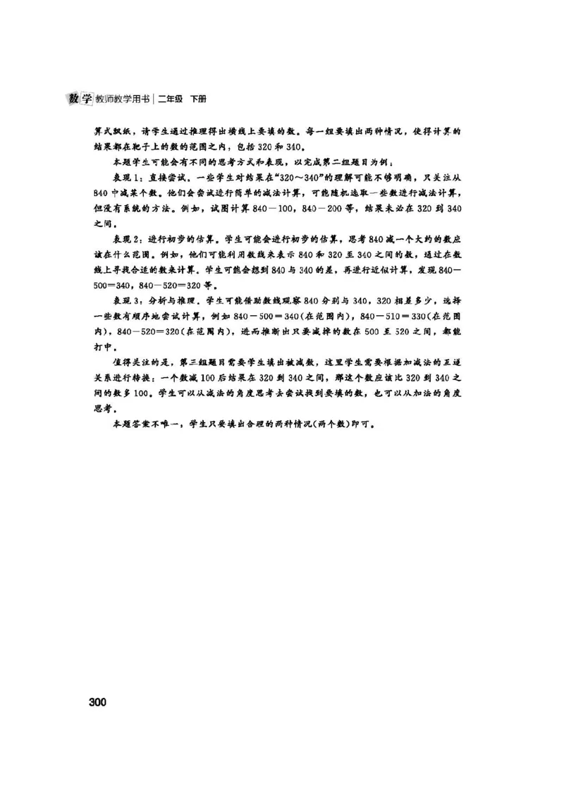 2026春北师大数学二下教师用书(1)_26春北师大版数学二下_17、教师用shu