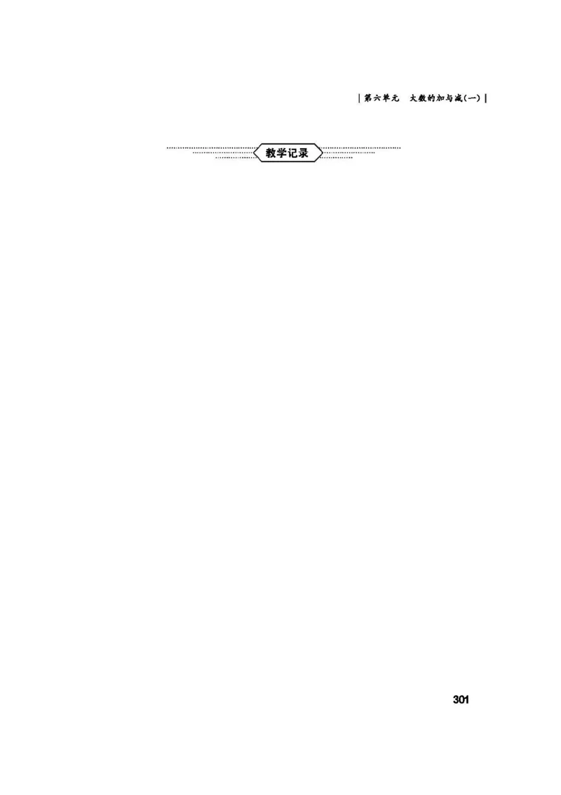 2026春北师大数学二下教师用书(1)_26春北师大版数学二下_17、教师用shu