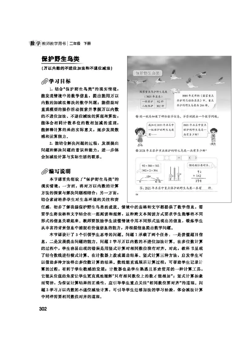 2026春北师大数学二下教师用书(1)_26春北师大版数学二下_17、教师用shu