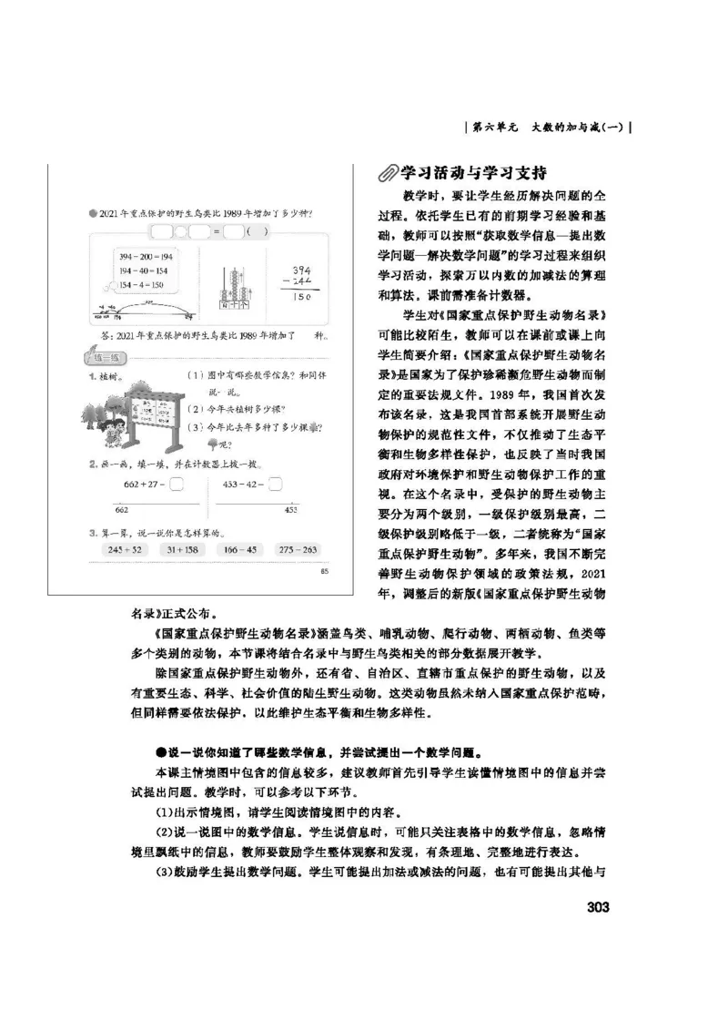 2026春北师大数学二下教师用书(1)_26春北师大版数学二下_17、教师用shu