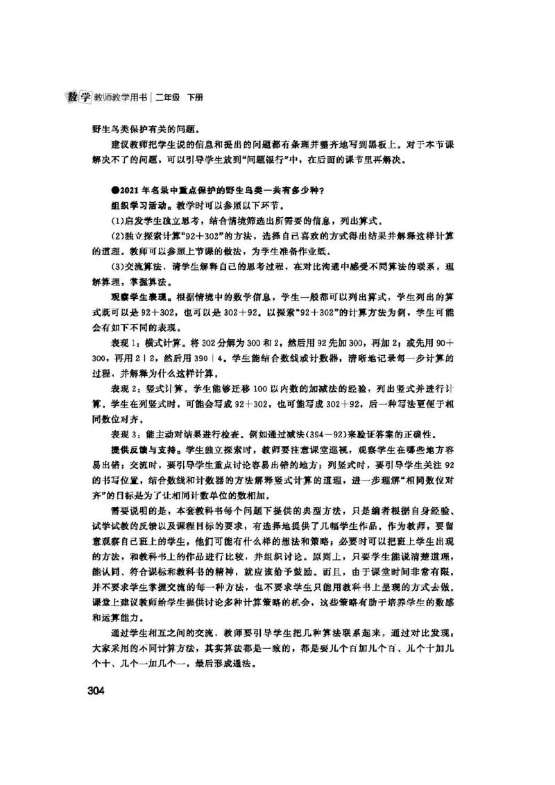 2026春北师大数学二下教师用书(1)_26春北师大版数学二下_17、教师用shu