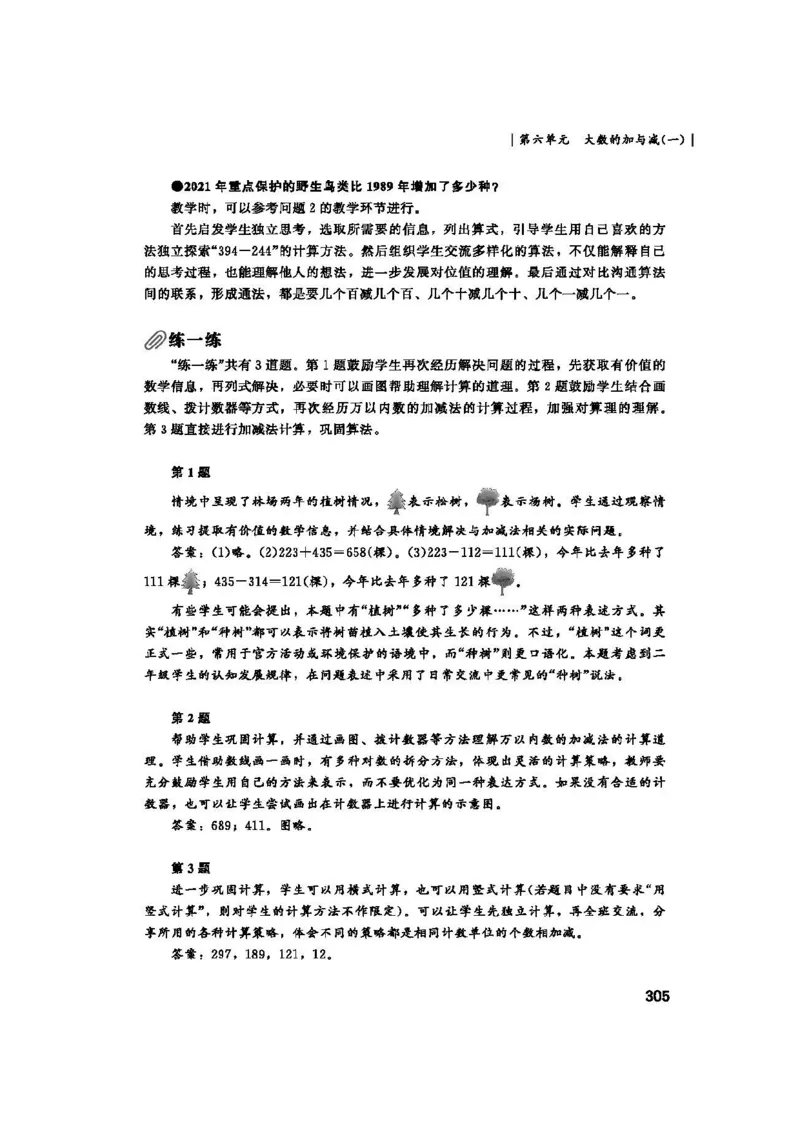 2026春北师大数学二下教师用书(1)_26春北师大版数学二下_17、教师用shu