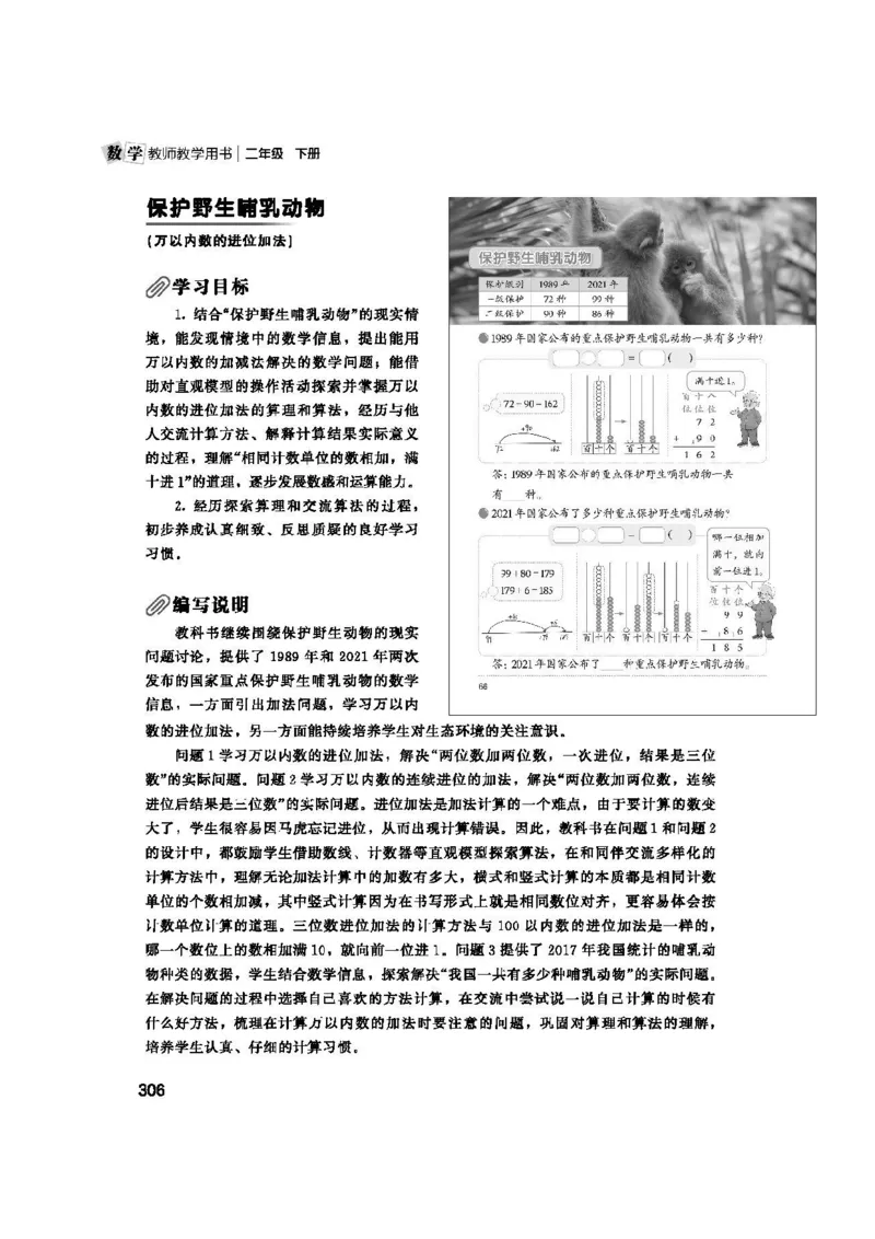 2026春北师大数学二下教师用书(1)_26春北师大版数学二下_17、教师用shu