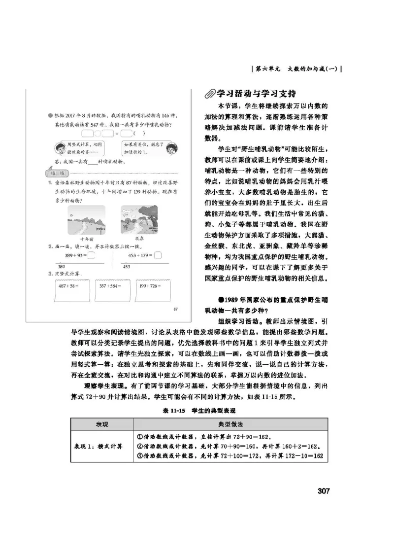 2026春北师大数学二下教师用书(1)_26春北师大版数学二下_17、教师用shu