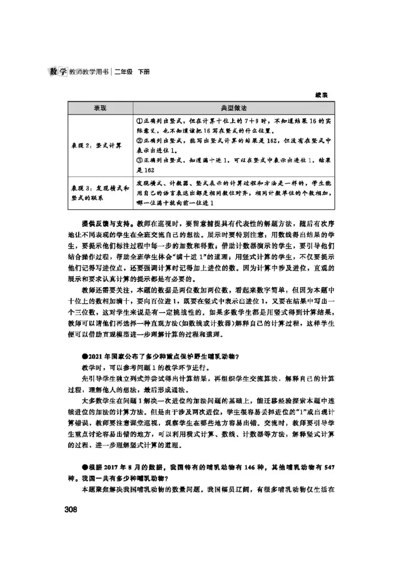 2026春北师大数学二下教师用书(1)_26春北师大版数学二下_17、教师用shu