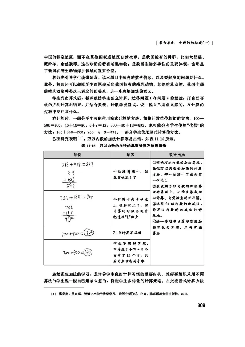 2026春北师大数学二下教师用书(1)_26春北师大版数学二下_17、教师用shu